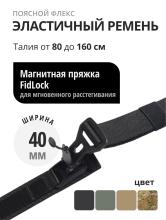 Ремень поясной эластичный Флекс