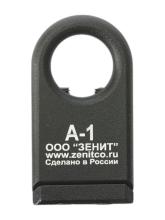 Антабка Зенит А-1