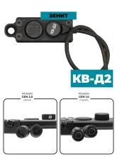 Кнопка выносная Зенит КВ-Д2