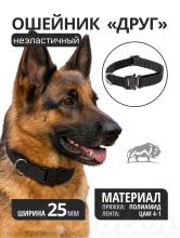 Ошейник для собаки «Друг» Зубр, черный