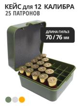 Коробка (кейс) для 25 патронов 12 калибра, RHT