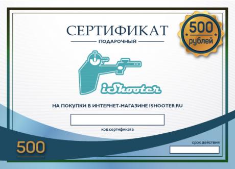 Подарочный сертификат на 500 рублей фото
