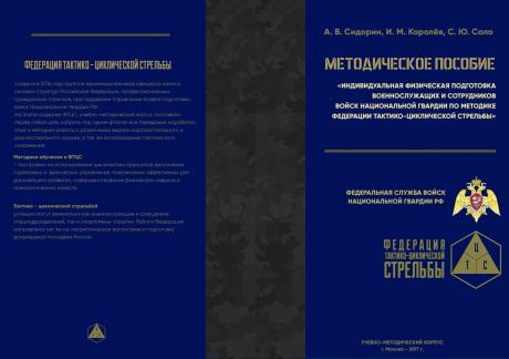 Книга «Подготовка военнослужащих по методике Федерации фото