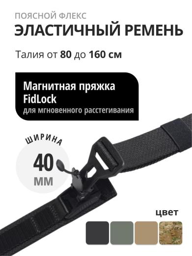 Ремень поясной эластичный Флекс фото