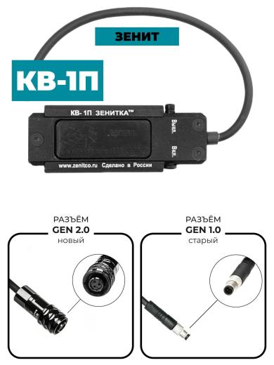 Кнопка выносная Зенит КВ-1П с предохранителем фото