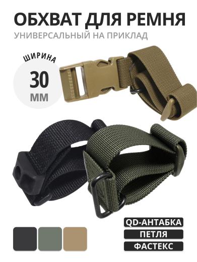 Обхват для ремня на приклад фото