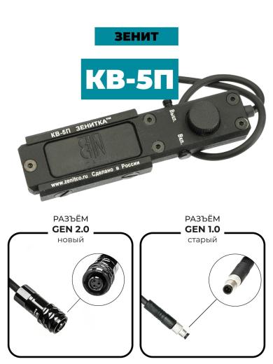 Кнопка выносная Зенит КВ-5П с предохранителем фото