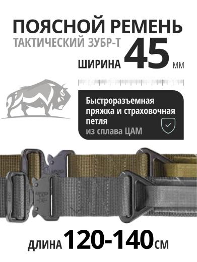 Ремень поясной тактический 45 мм FG фото