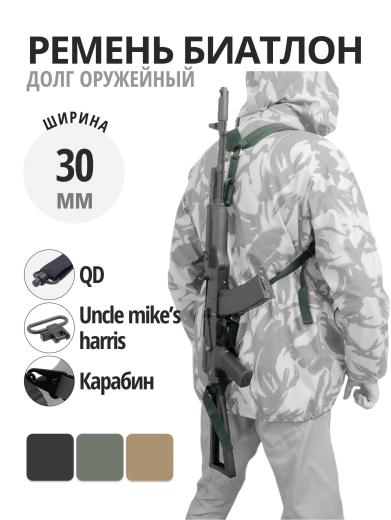 Ремень оружейный Долг Биатлон фото