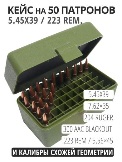 Коробка (кейс) для 50 патронов 223 фото